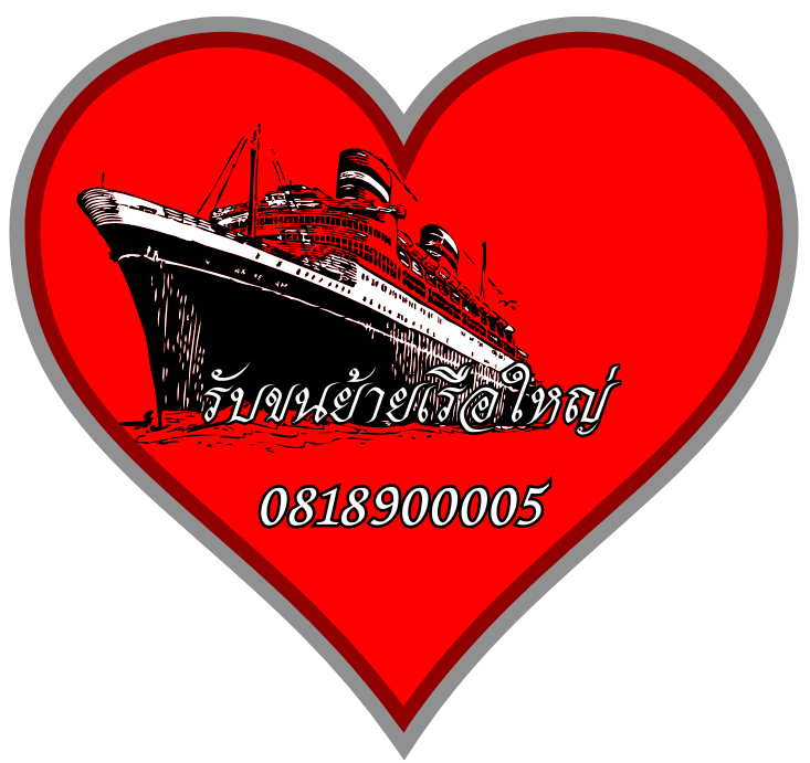 บริการรับขนย้ายเรือใหญ่ เครนยกเรือขึ้นจากน้ำ ทะเล โทร 0818900005 บริษัทของเราเชี่ยวชาญงานขนย้ายเรือโดยตรง เพื่อตอบโจทย์ความสะดวก ปลอดภัย และได้มาตรฐาน ระหว่างการยกย้าย การเดินทางขนส่งเรือให้ถึงที่หมาย